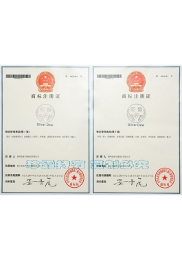 “銀露”商標注冊證-第1、5類(lèi)